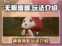无限暖暖🔥超好玩！玩法揭秘不容错过✨
