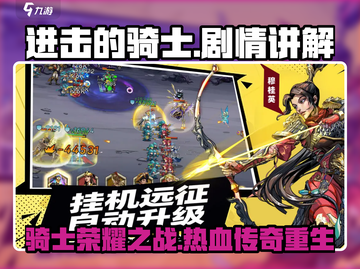 进击的骑士🔥游戏剧情全揭秘！背景故事太震撼了Knight！！截图1