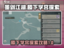 墨剑江湖稷下学宫🔥超全探索攻略来啦！