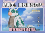 航海王魔牧挑战打法🌟超强攻略一击制胜！