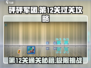 砰砰军团💥第12关通关秘籍，轻松过关不求人！
