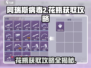阿瑞斯病毒2：花瓶获取攻略💎轻松拿！