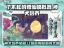 了不起的修仙模拟器🔥神犬培养秘籍大公开！💥