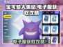 宝可梦大集结💡电子服免费获取攻略来啦！