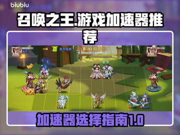 召唤之王🔥闪退？用这个加速器立马搞定！截图1