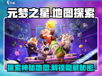元梦之星地图全攻略🌟游戏迷必看！截图1
