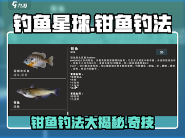 钓鱼星球⭐钳鱼钓法大公开！👇新手必看截图1