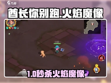 🔥酋长别跑！火焰魔像秒杀攻略🎮截图1