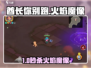 🔥酋长别跑！火焰魔像秒杀攻略🎮