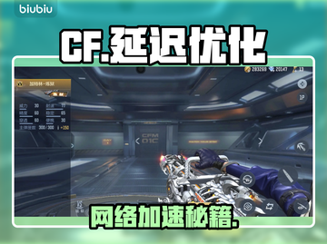 🎮CF延迟高？一招提速绝了！截图1