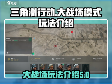 三角洲行动🔥大战场模式玩法全揭秘！🎮截图1