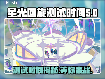 星光回旋测试时间来了！游戏党冲鸭🔥🎮截图1