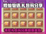 修仙物语🔥超值礼包码大放送，快人一步兑换豪礼！