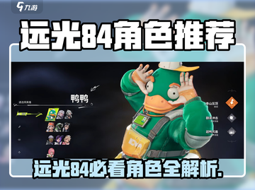 远光84手游必看！这些角色🔥太强了💥截图1