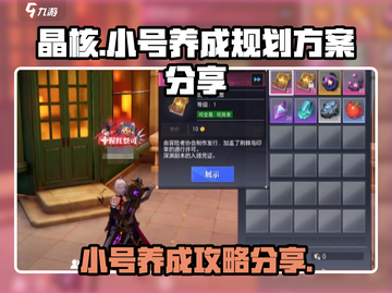 晶核✨小号养成秘籍🔥速来围观！截图1