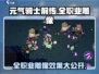 元气骑士前传💥全职业雕像效果大揭秘！🔥