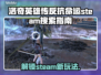 洛奇英雄传反抗命运Steam搜法大公开！🎮🔥