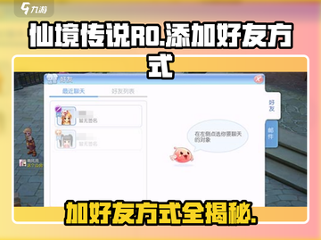 仙境传说RO:爱如初见加好友秘籍🔥快速上分必备！截图1