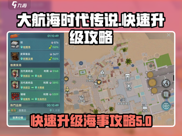 大航海时代传说🔥快速升级海事攻略💎截图1