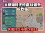 大航海时代传说🔥快速升级海事攻略💎