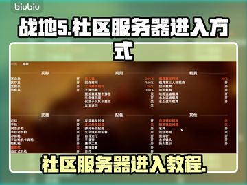 战地5社区服务器进入教程💥🔥截图1