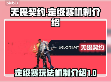 无畏契约⚡定级赛玩法机制全揭秘🔥截图1