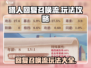 异世轮回录🔥猎人回复召唤流超详细玩法攻略来了！