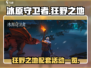 冰原守卫者🔥狂野之地配套活动大揭秘🎉