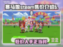 赛马娘STEAM价格曝光！🎉玩家直呼真香🔥