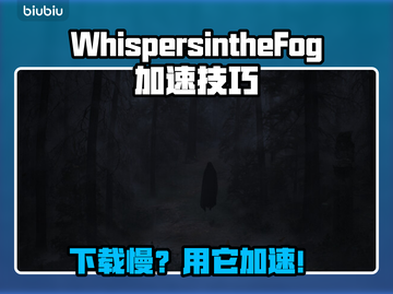 🎮雾中呢喃下载太慢？极速加速器来救场！截图1
