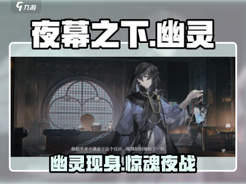夜幕之下幽灵太离谱！😱截图1