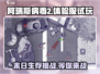 阿瑞斯病毒2🔥体验服试玩，真相大曝光！ playable?