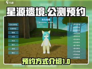 星源遗境🔥公测预约开启，手慢无！🎮截图1