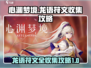 心渊梦境🔥龙语符文全收集位置攻略✨