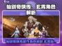 仙剑奇侠传：玄霄全新解析，真相震撼人心！🔥