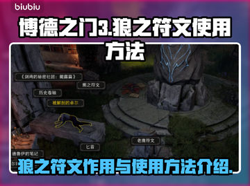 博德之门3🔥狼之符文隐藏力量揭秘！💡截图1