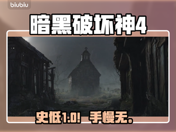 暗黑4史低！¥218手慢无🔥截图1