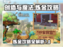 创造与魔法🔥炼金攻略：快速炼金秘籍💎