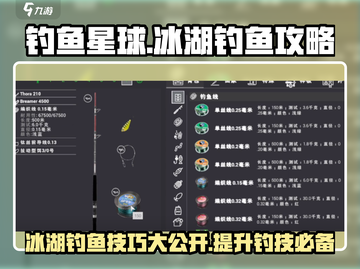 钓鱼星球💥冰湖钓鱼终极攻略🐟截图1