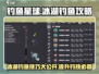 钓鱼星球💥冰湖钓鱼终极攻略🐟