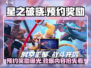 星之破晓💥预约奖励大曝光！不容错过的游戏福利🎉