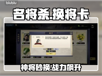 【名将杀】换将卡逆天改命🔥截图1