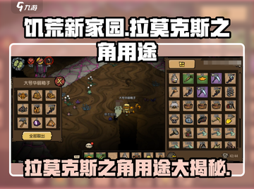 饥荒新家园：拉莫克斯之角🔥超全用途大揭秘！截图1