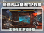 暗影格斗3🔥基博打法攻略，轻松通关秘籍！