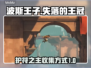 《波斯王子》失落王冠护符收集全攻略💎
