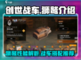 创世战车🔥狮鹫战力爆表，玩法揭秘！