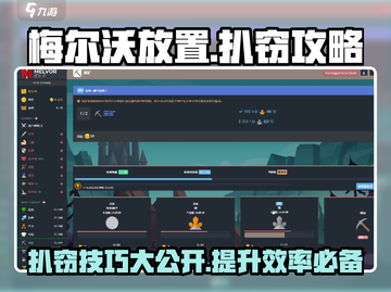 梅尔沃放置🔥扒窃玩法大揭秘！💥游戏技巧全攻略来啦！截图1