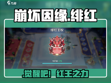 🔥《绯红王权》精灵觉醒！💥截图1