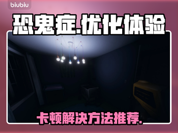 恐鬼症卡顿？❌用这个加速器流畅玩🔥截图1