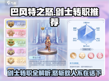 游戏名：巴风特之怒🔥剑士转职必看！最强方向✨一剑制胜截图1